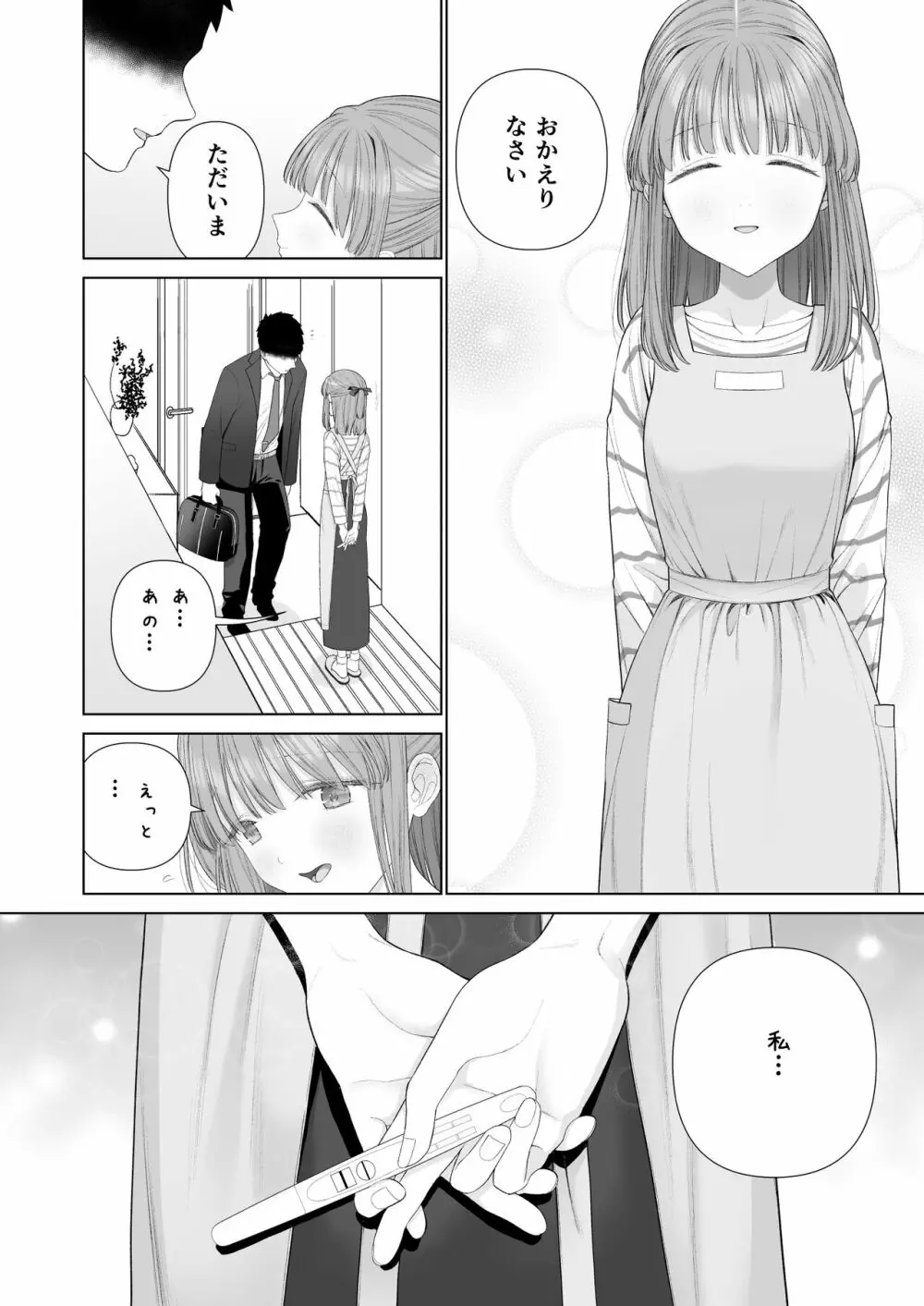 壊れるまえにぬくもりを教えて - page90