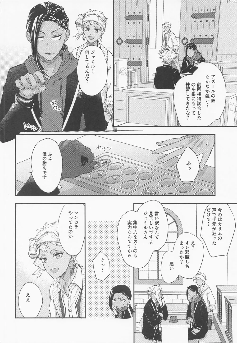友達なんかじゃない - page13