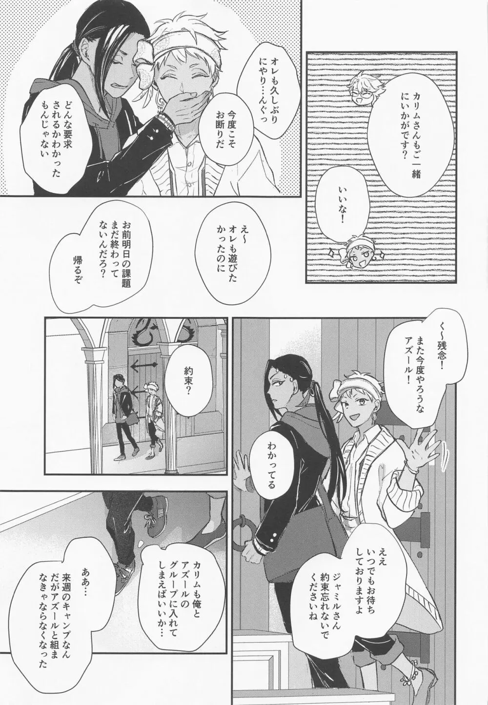 友達なんかじゃない - page14