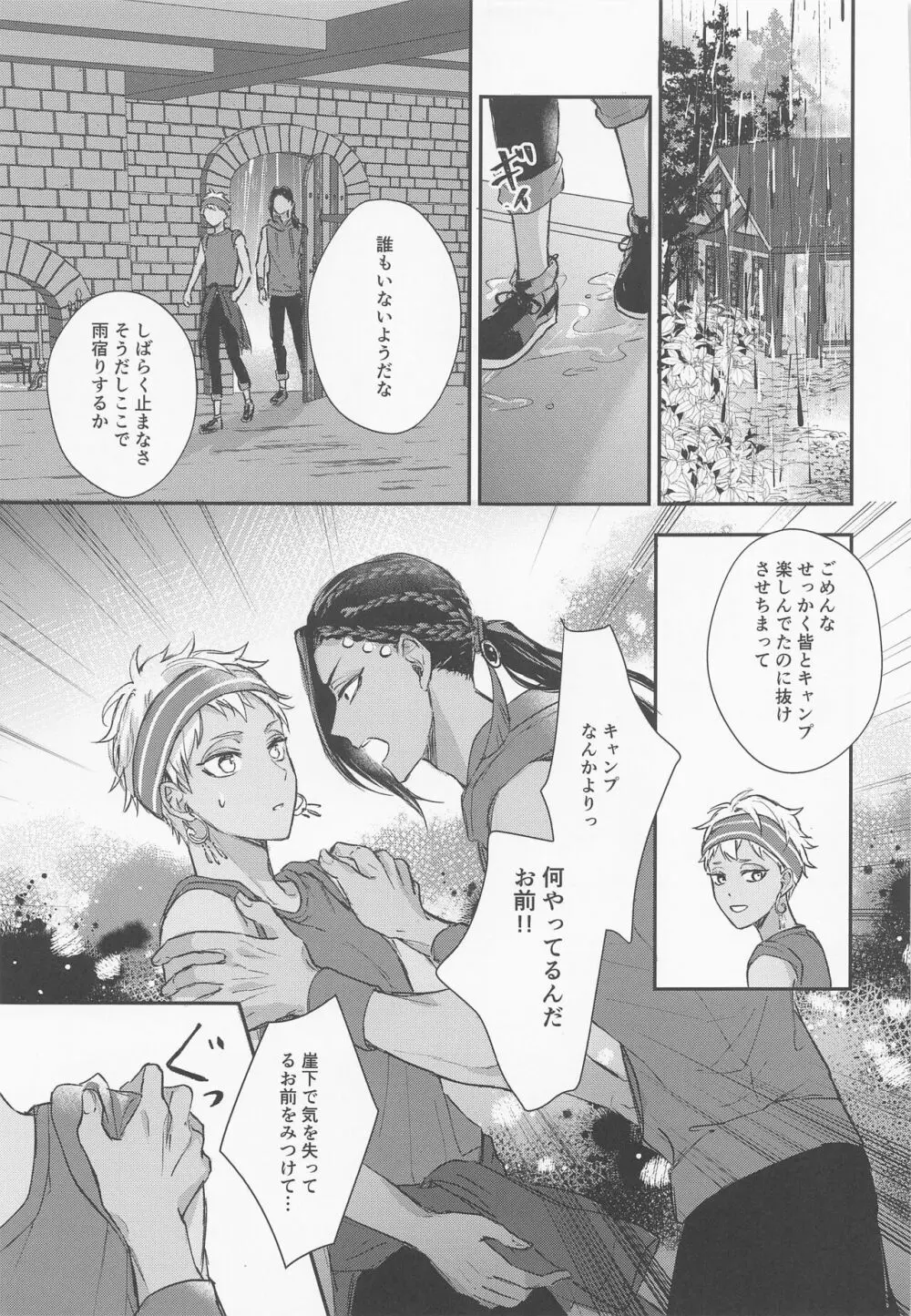 友達なんかじゃない - page24