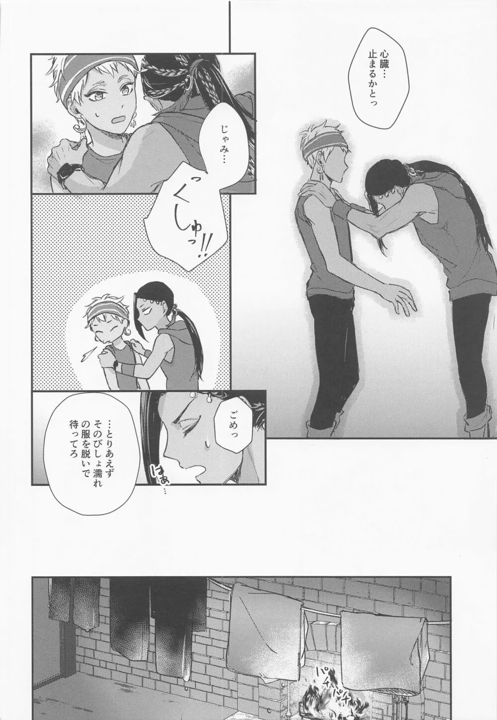 友達なんかじゃない - page25