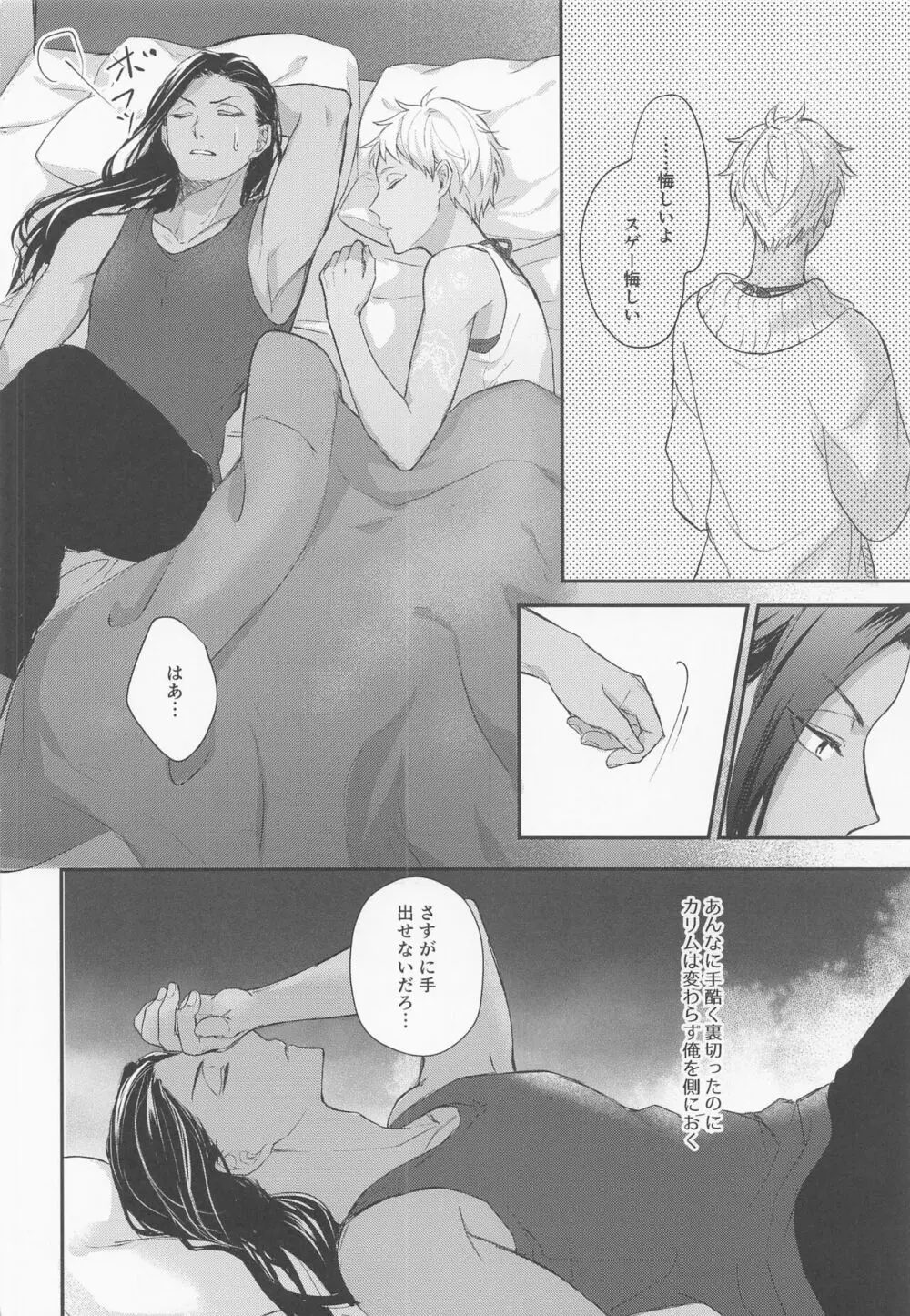 友達なんかじゃない - page9