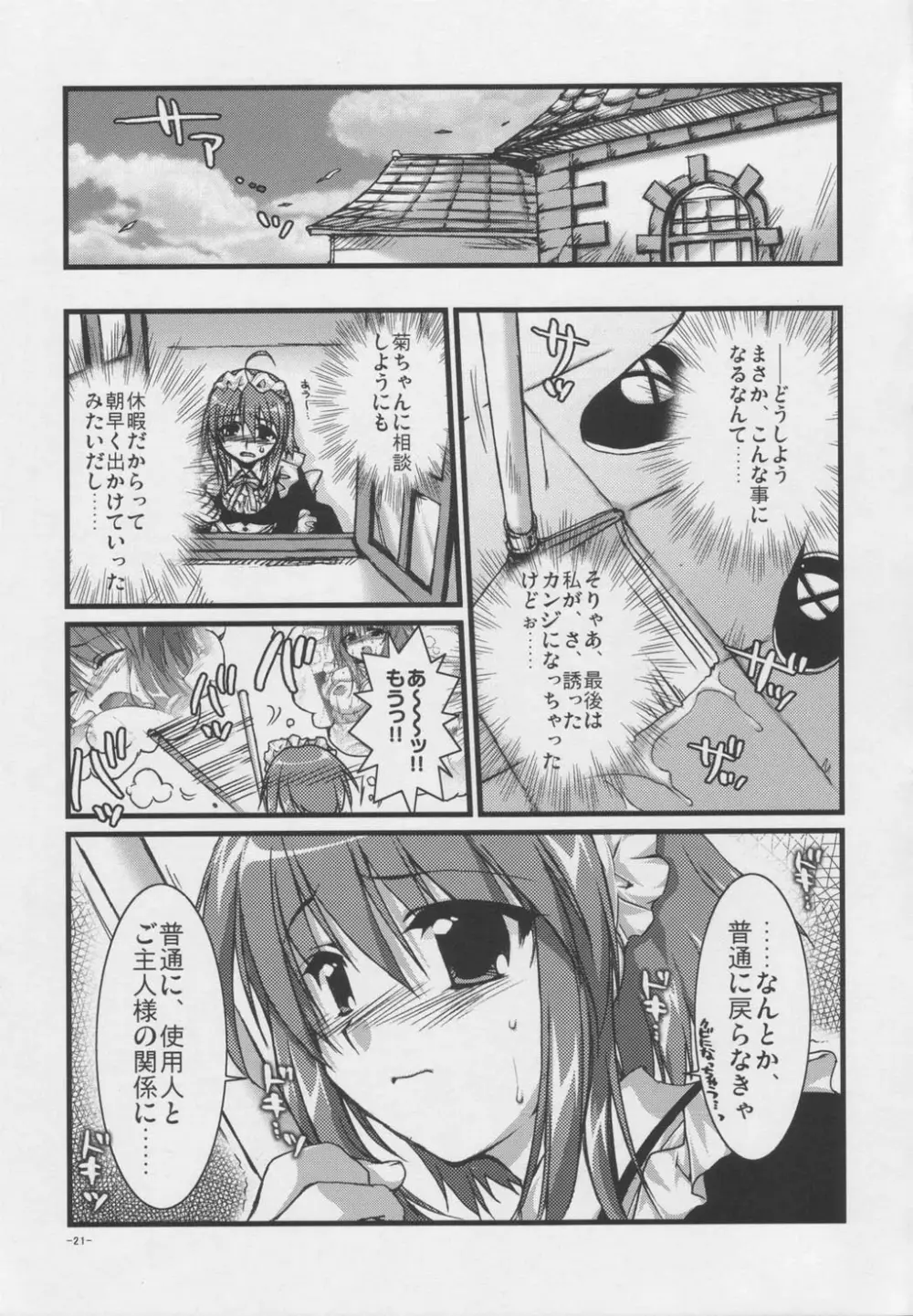 椿と菊 Vol.1 - page20