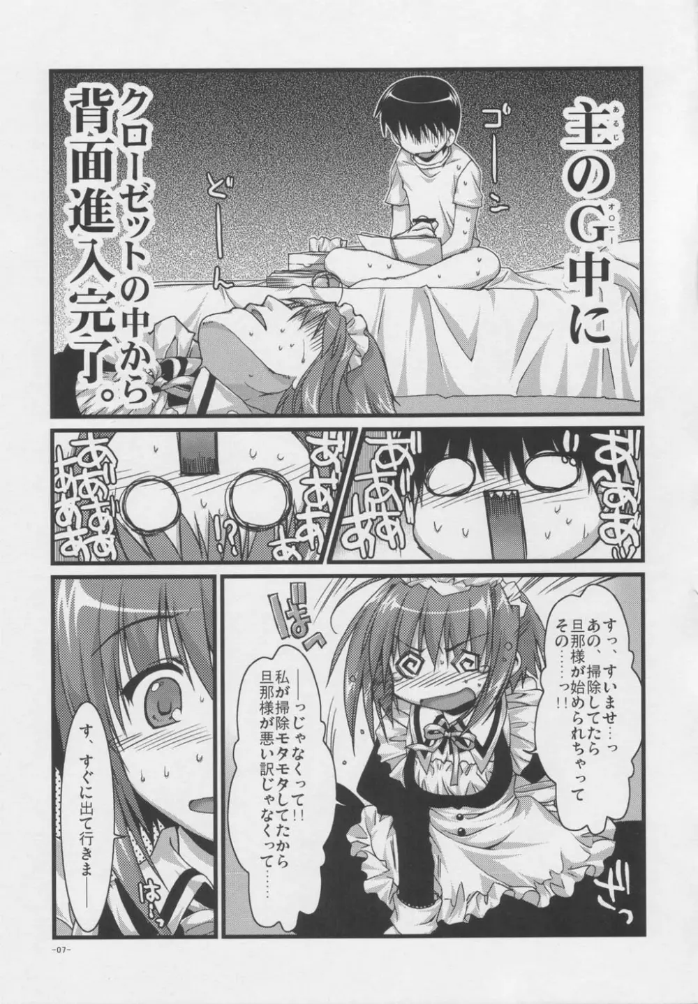 椿と菊 Vol.1 - page6