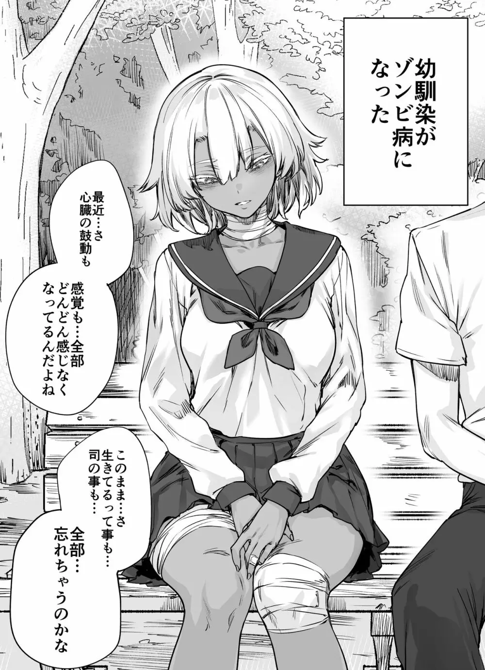 ゾンビ系幼馴染ちゃんに性の実感を教えられちゃう漫画 - page1