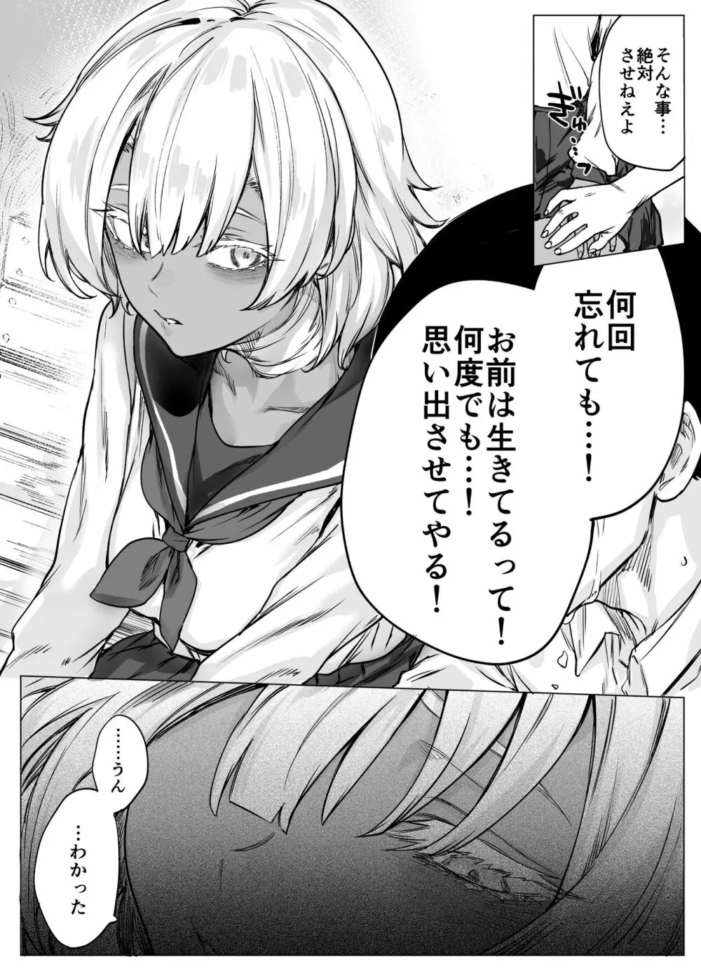 ゾンビ系幼馴染ちゃんに性の実感を教えられちゃう漫画 - page2