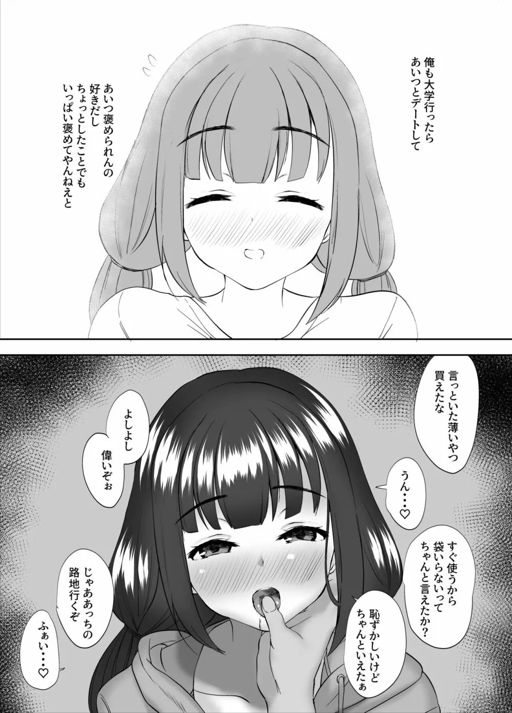 純粋で健気な俺の幼馴染が家庭教師にメスにされてた話 - page34