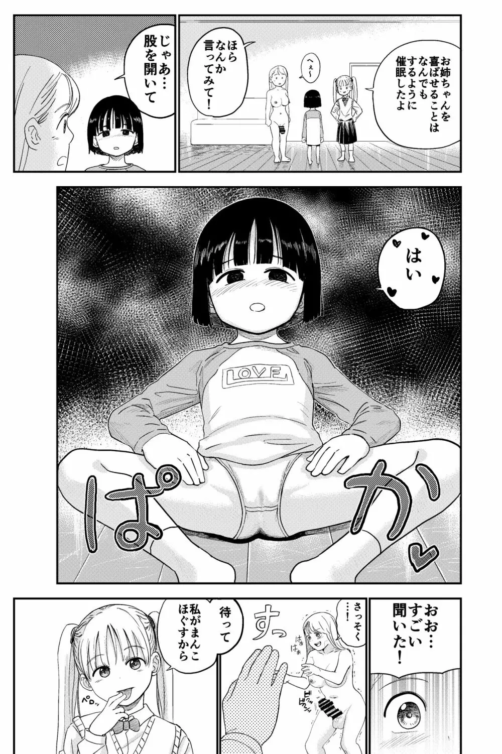 性欲の強いフタナリお姉ちゃんのために女児を催眠誘拐してきました - page10