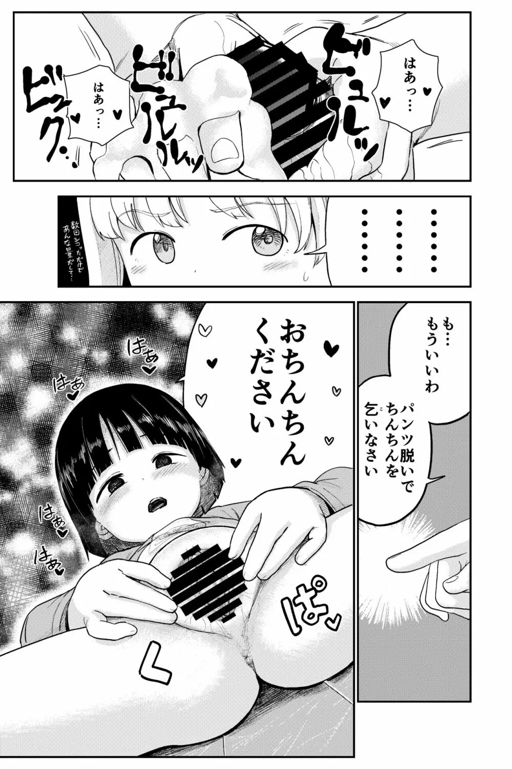 性欲の強いフタナリお姉ちゃんのために女児を催眠誘拐してきました - page12