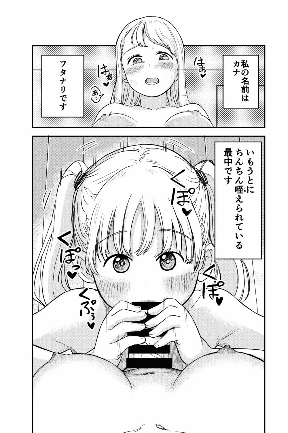 性欲の強いフタナリお姉ちゃんのために女児を催眠誘拐してきました - page2