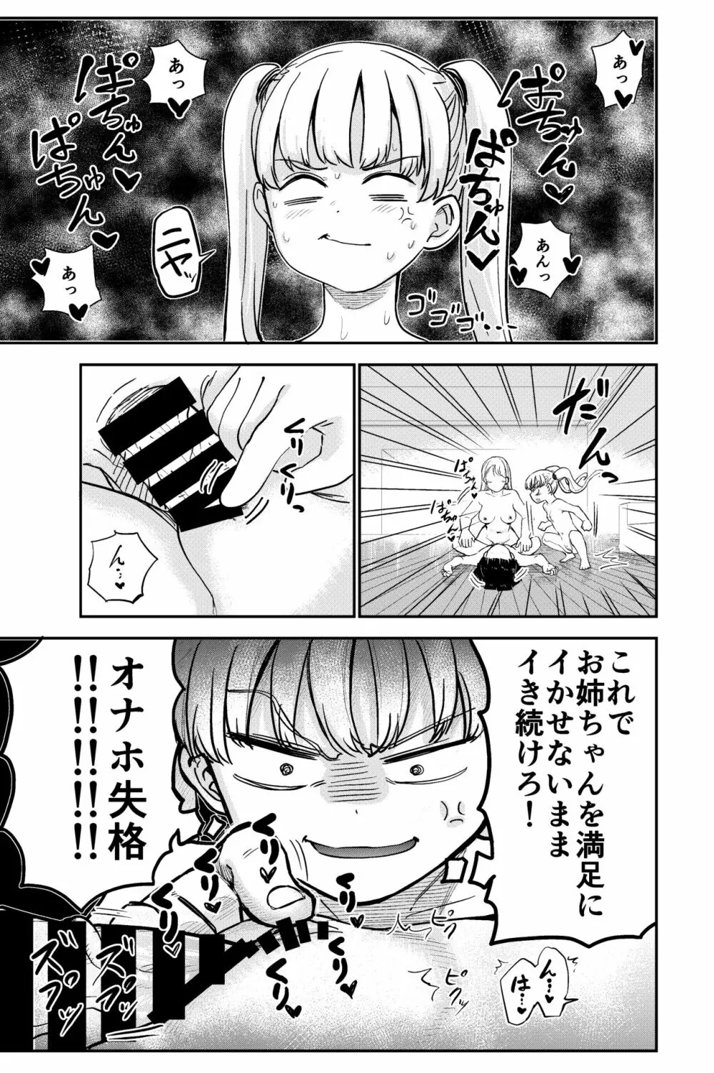 性欲の強いフタナリお姉ちゃんのために女児を催眠誘拐してきました - page28