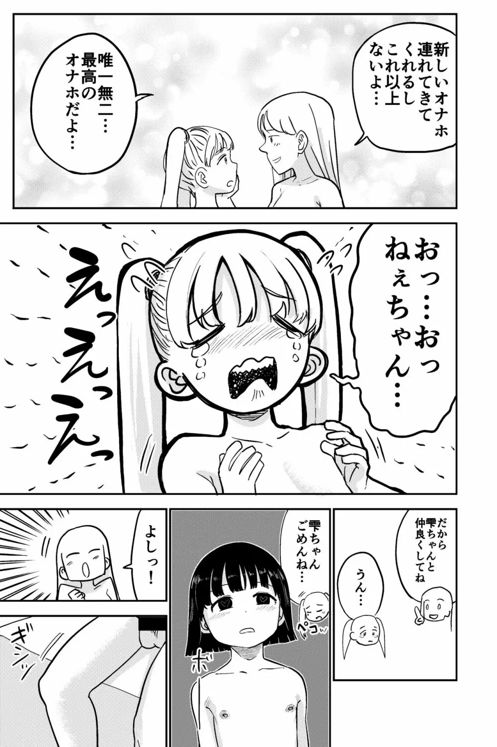 性欲の強いフタナリお姉ちゃんのために女児を催眠誘拐してきました - page32