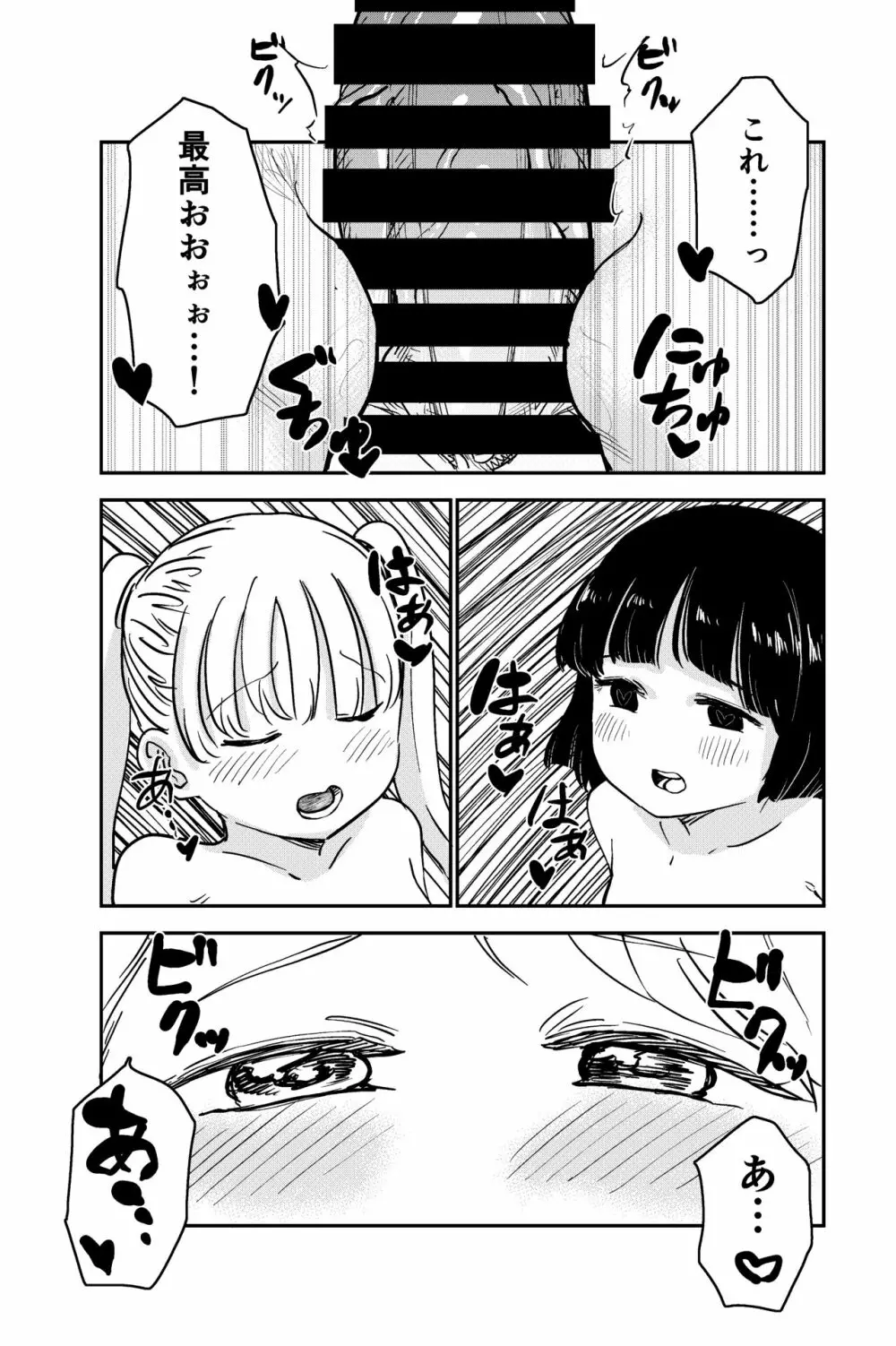 性欲の強いフタナリお姉ちゃんのために女児を催眠誘拐してきました - page46