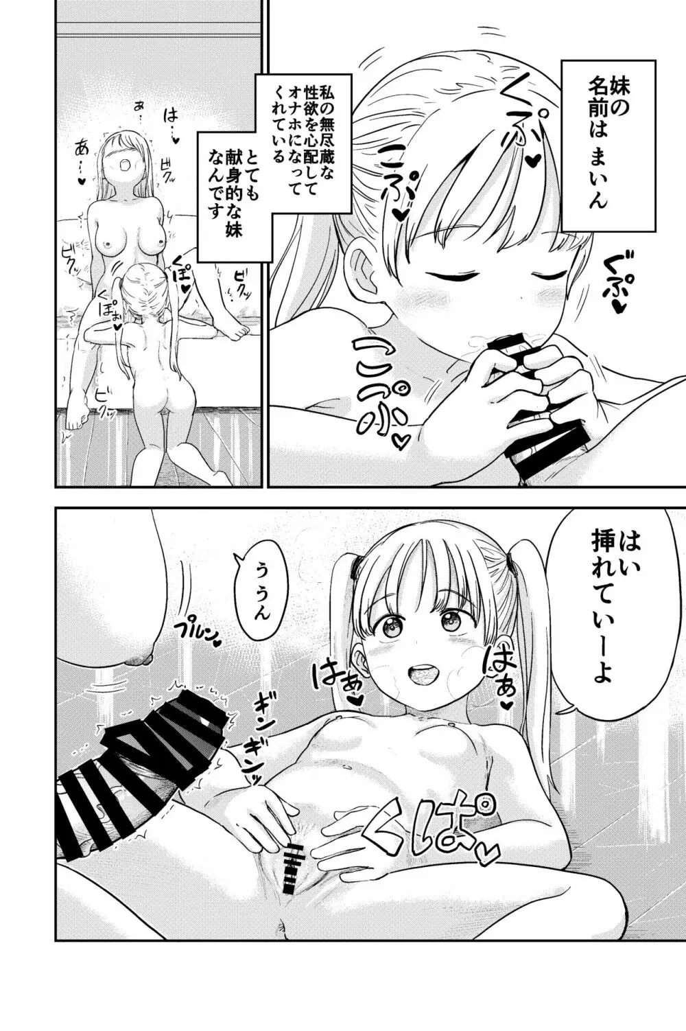 性欲の強いフタナリお姉ちゃんのために女児を催眠誘拐してきました - page5