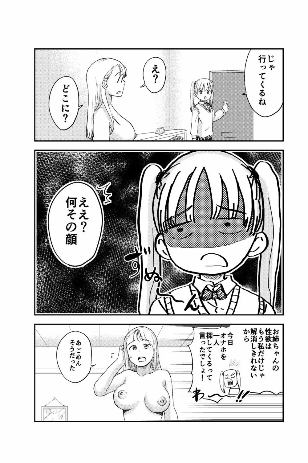 性欲の強いフタナリお姉ちゃんのために女児を催眠誘拐してきました - page8