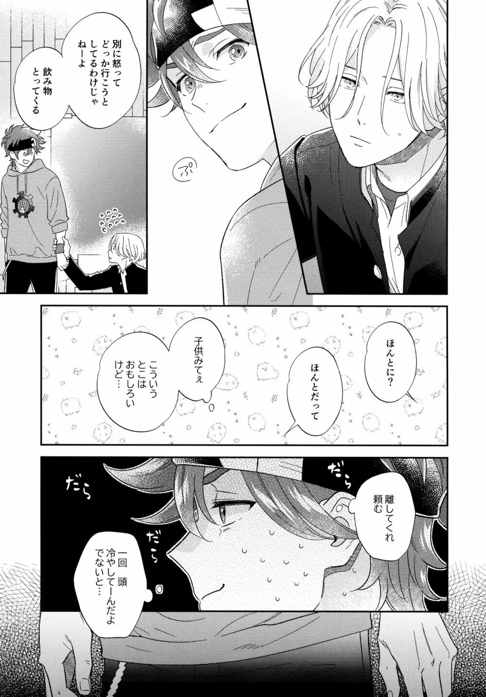 今日のひみつは一回目 - page14