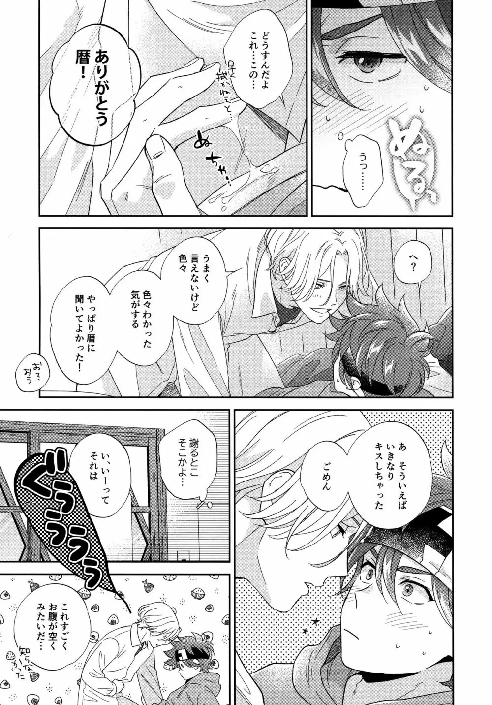 今日のひみつは一回目 - page30