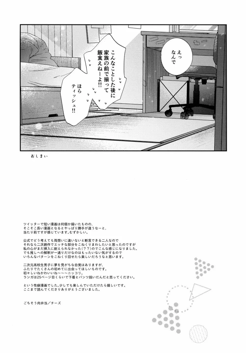 今日のひみつは一回目 - page32