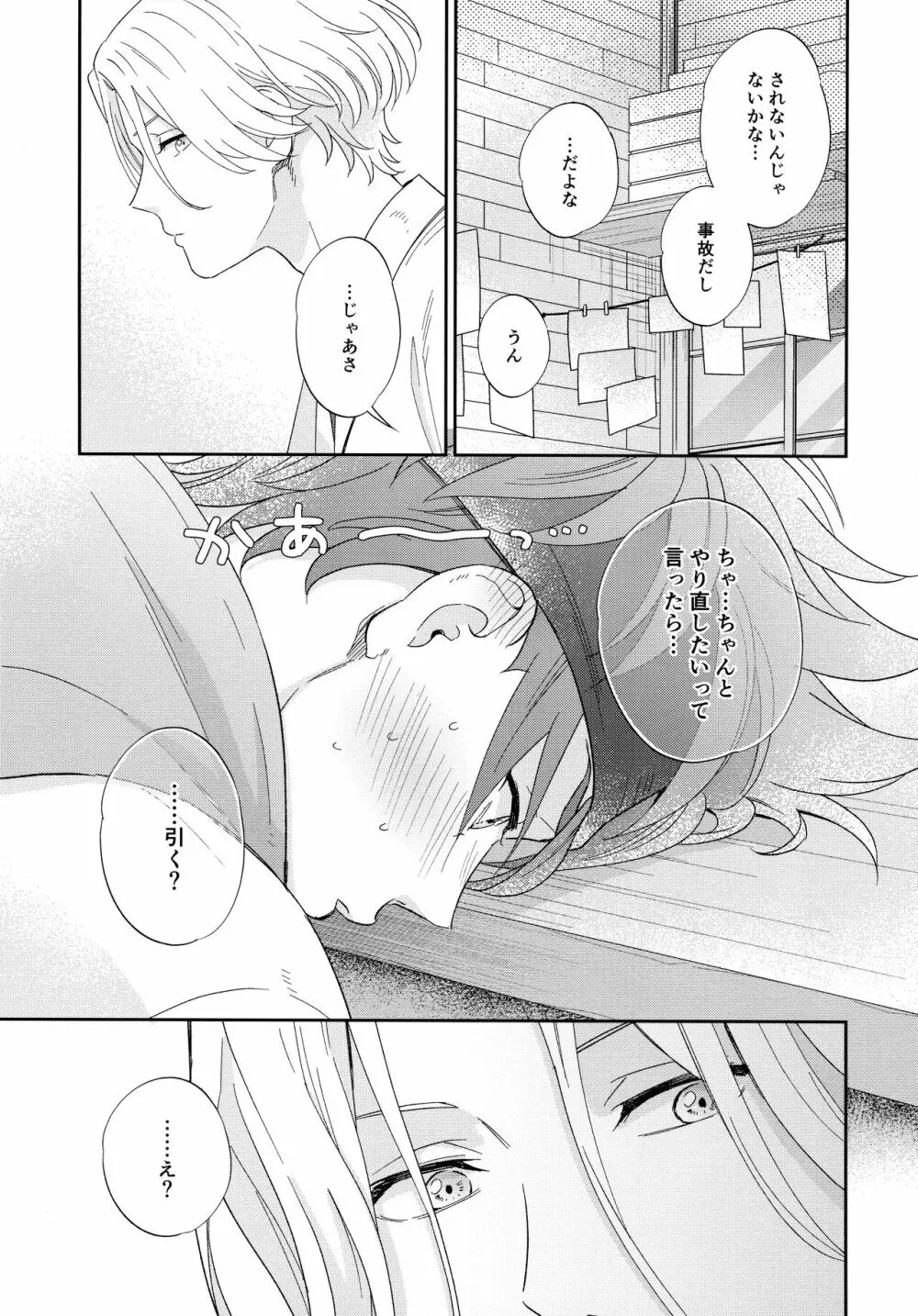 今日のひみつは一回目 - page6