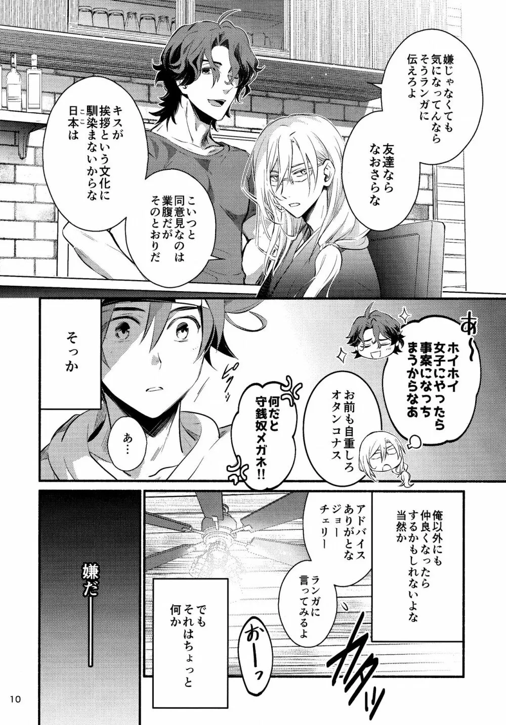 ファーストキス - page10