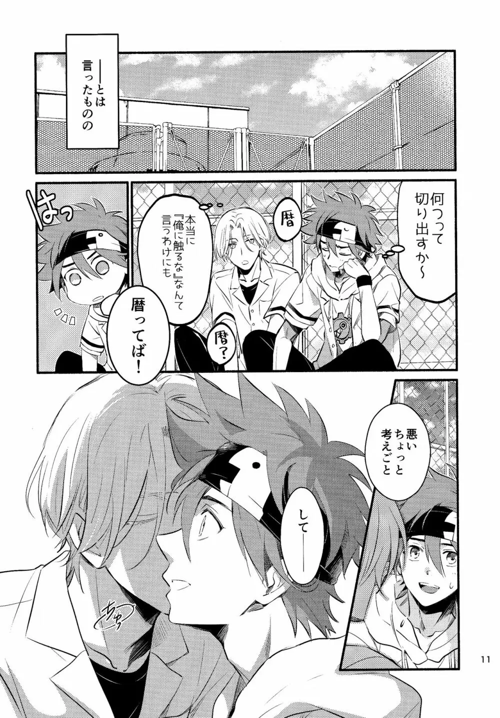 ファーストキス - page11