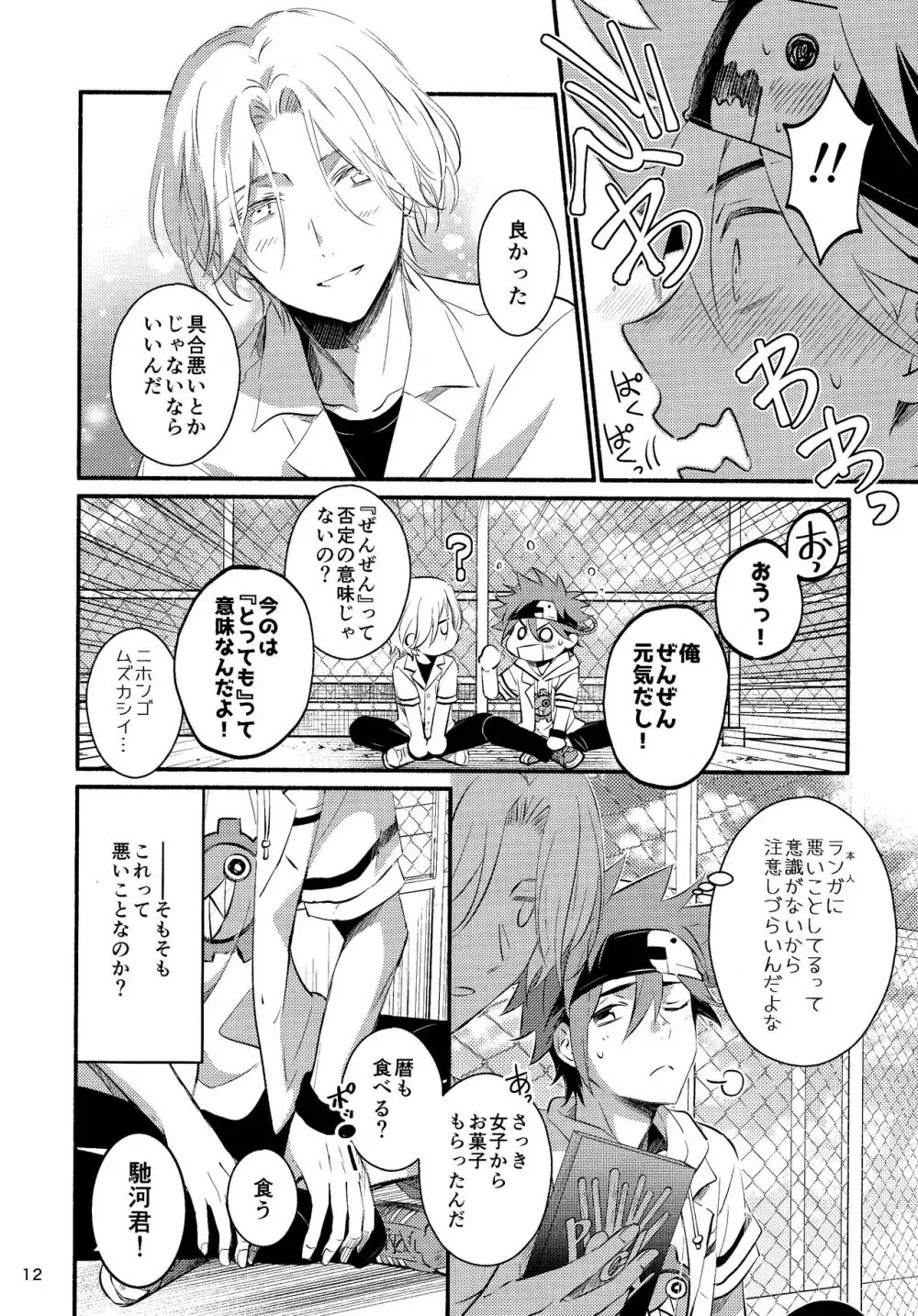 ファーストキス - page12