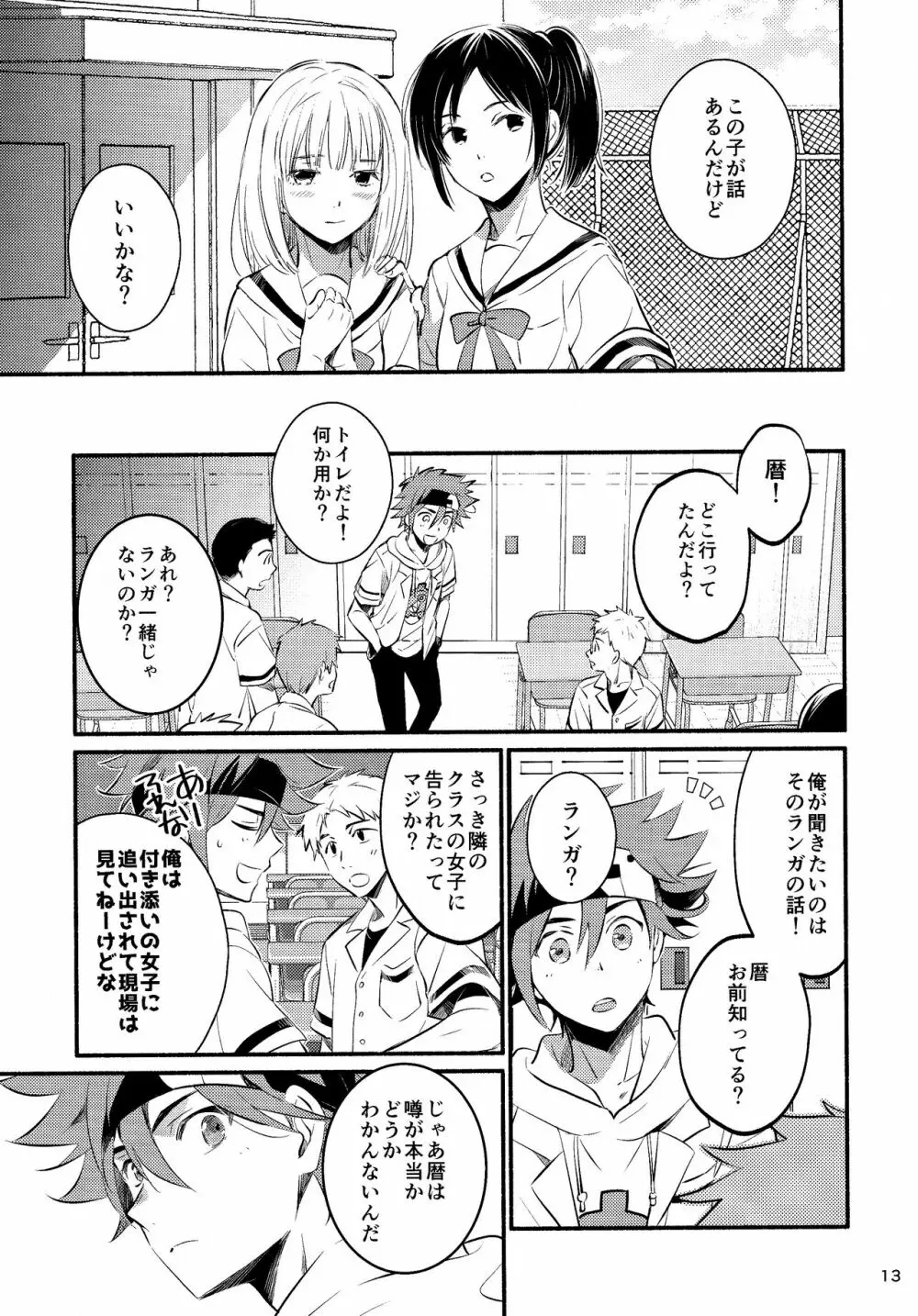 ファーストキス - page13