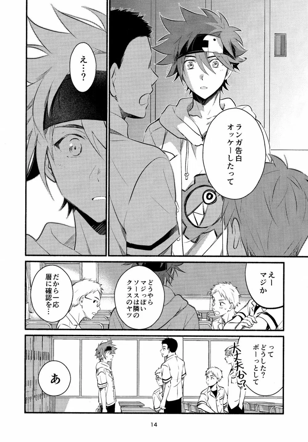 ファーストキス - page14