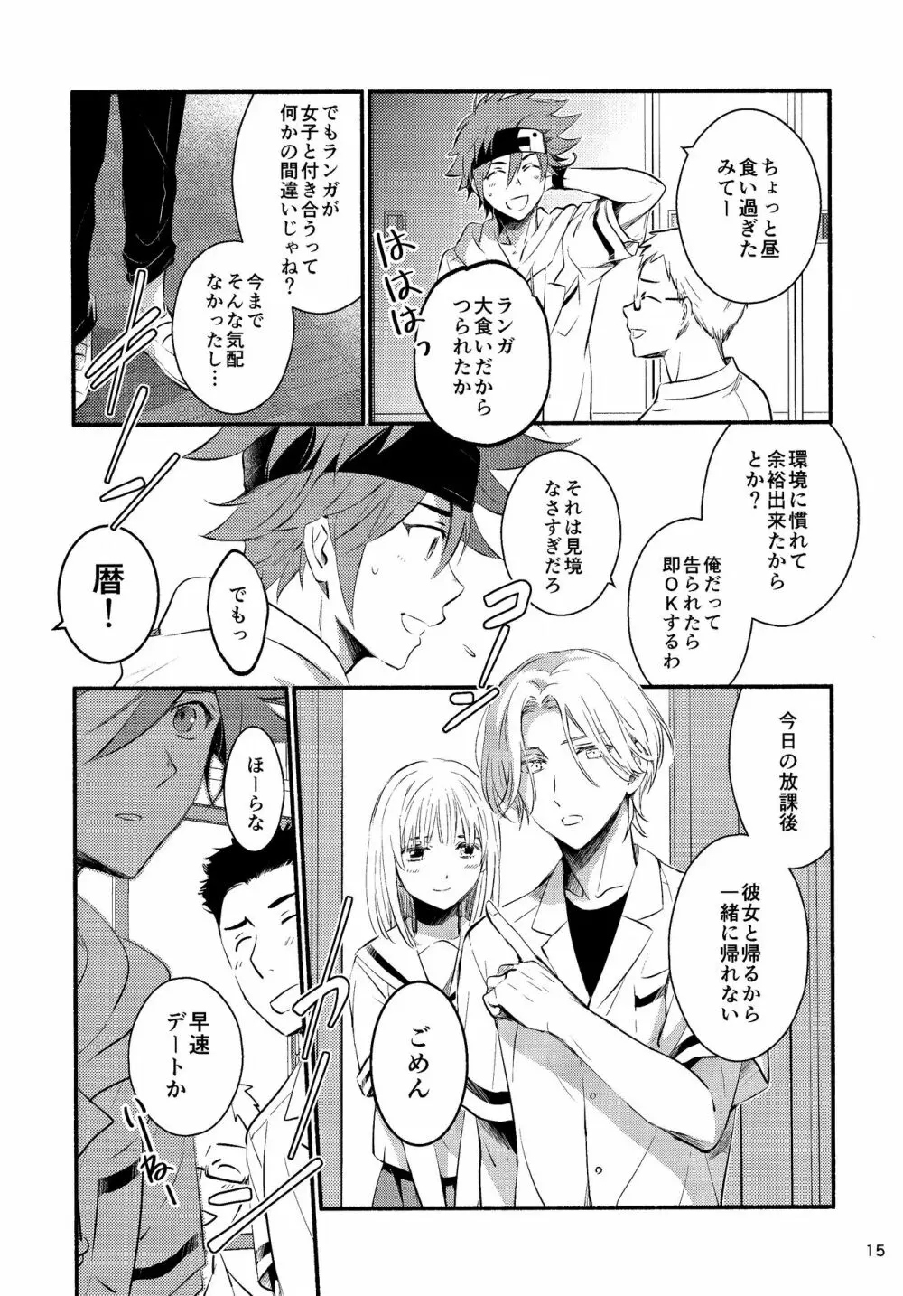 ファーストキス - page15