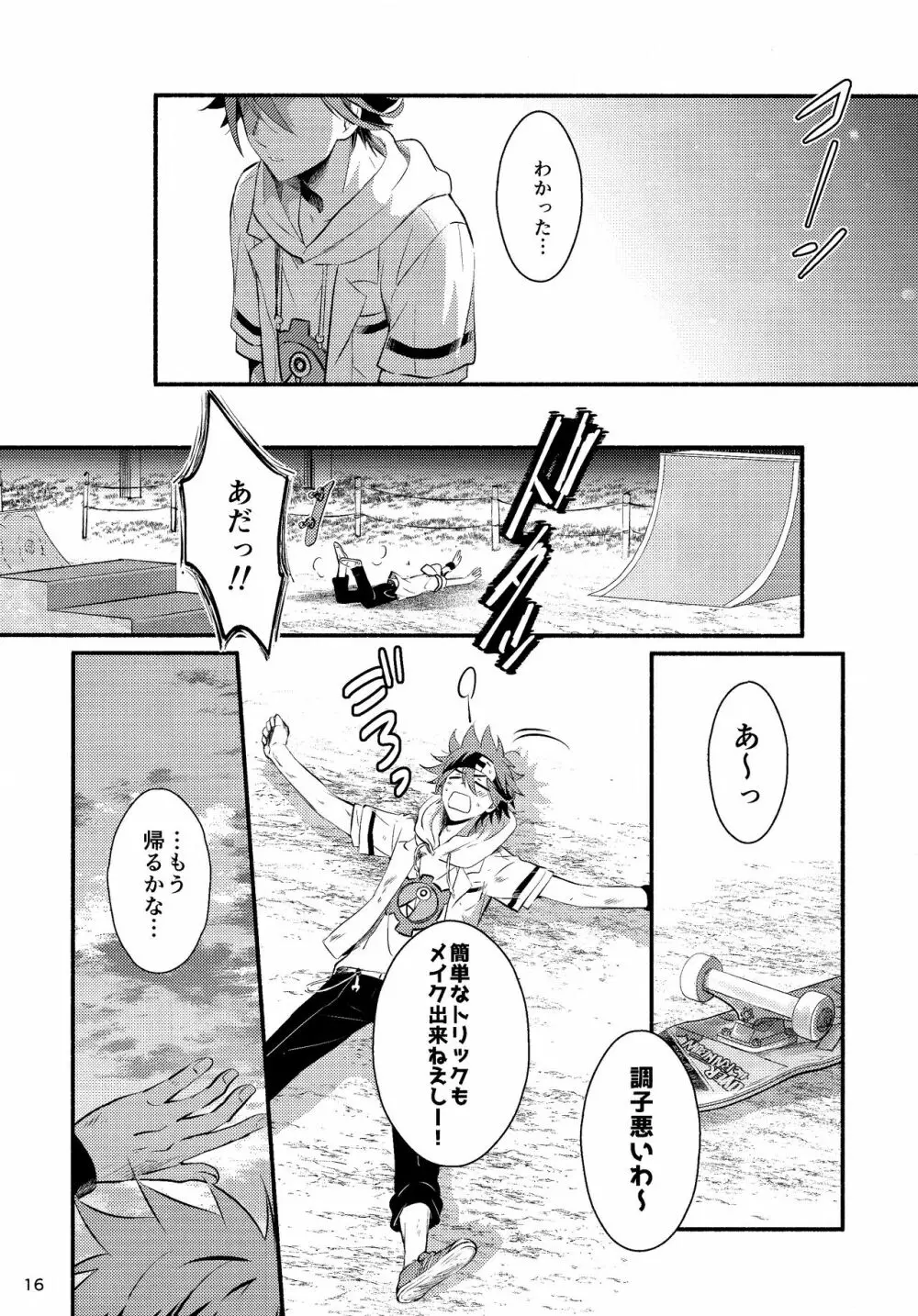 ファーストキス - page16