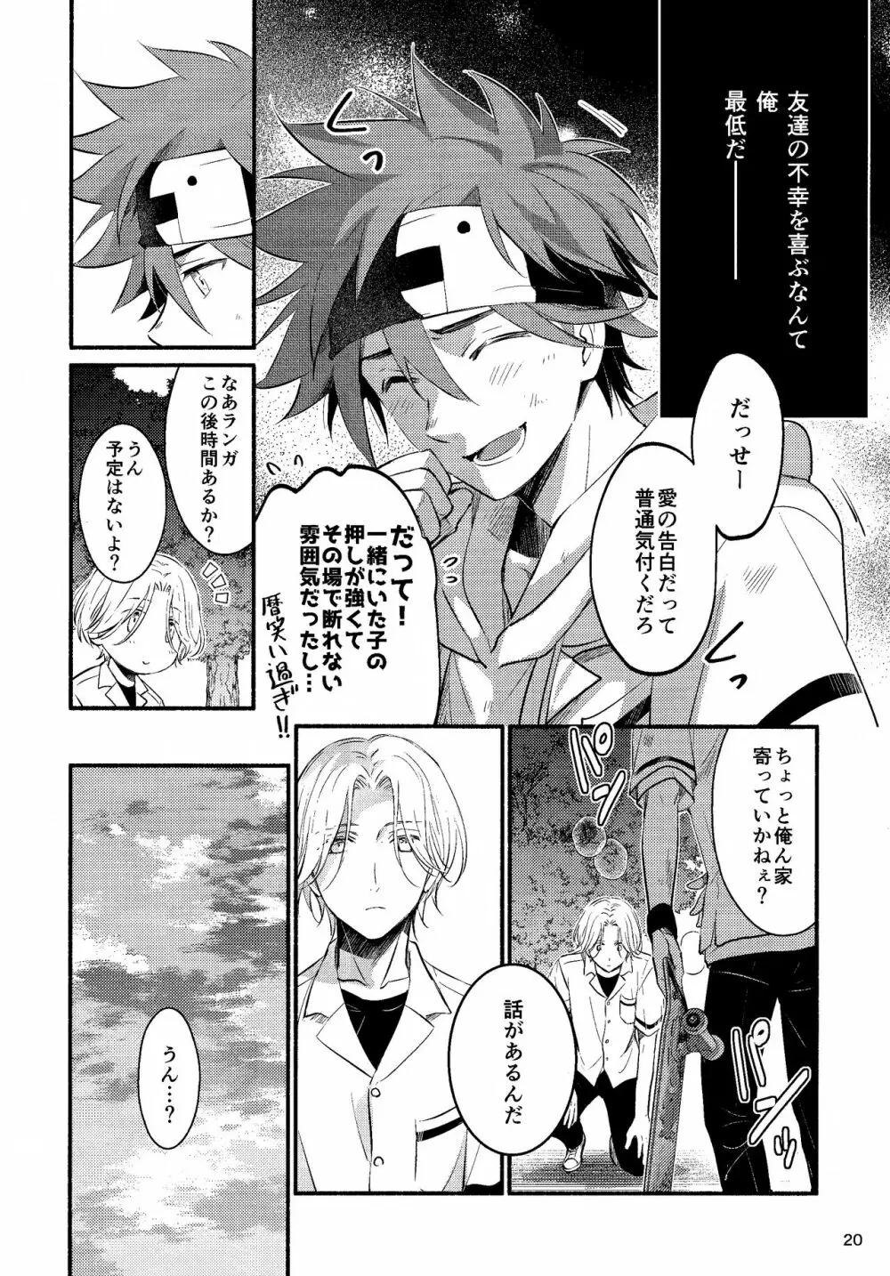 ファーストキス - page20