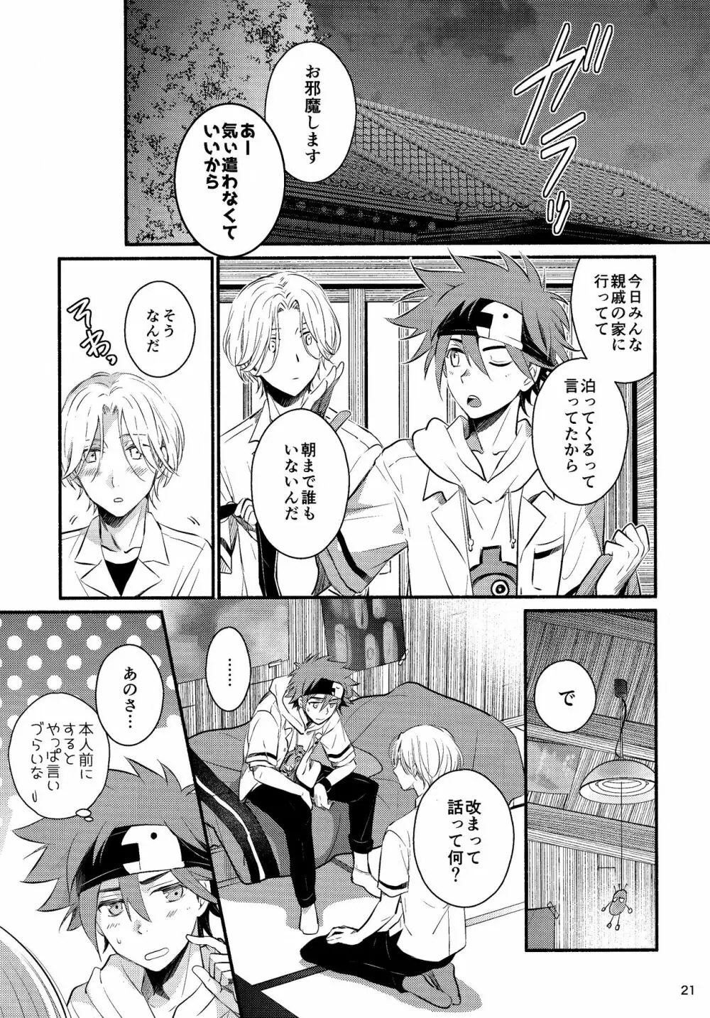 ファーストキス - page21