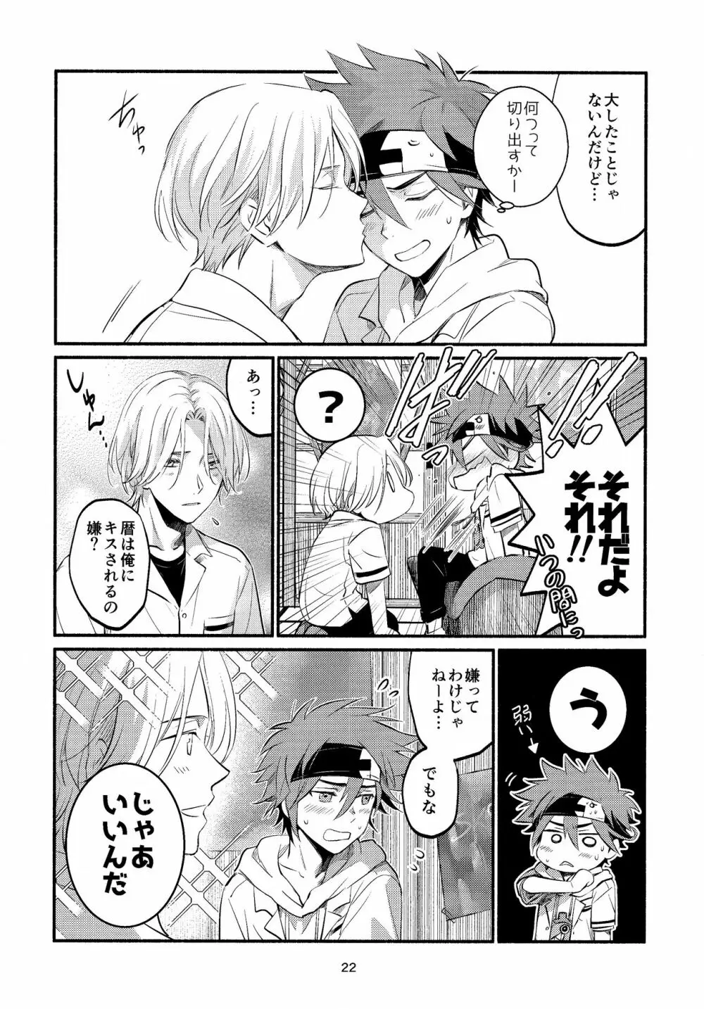 ファーストキス - page22