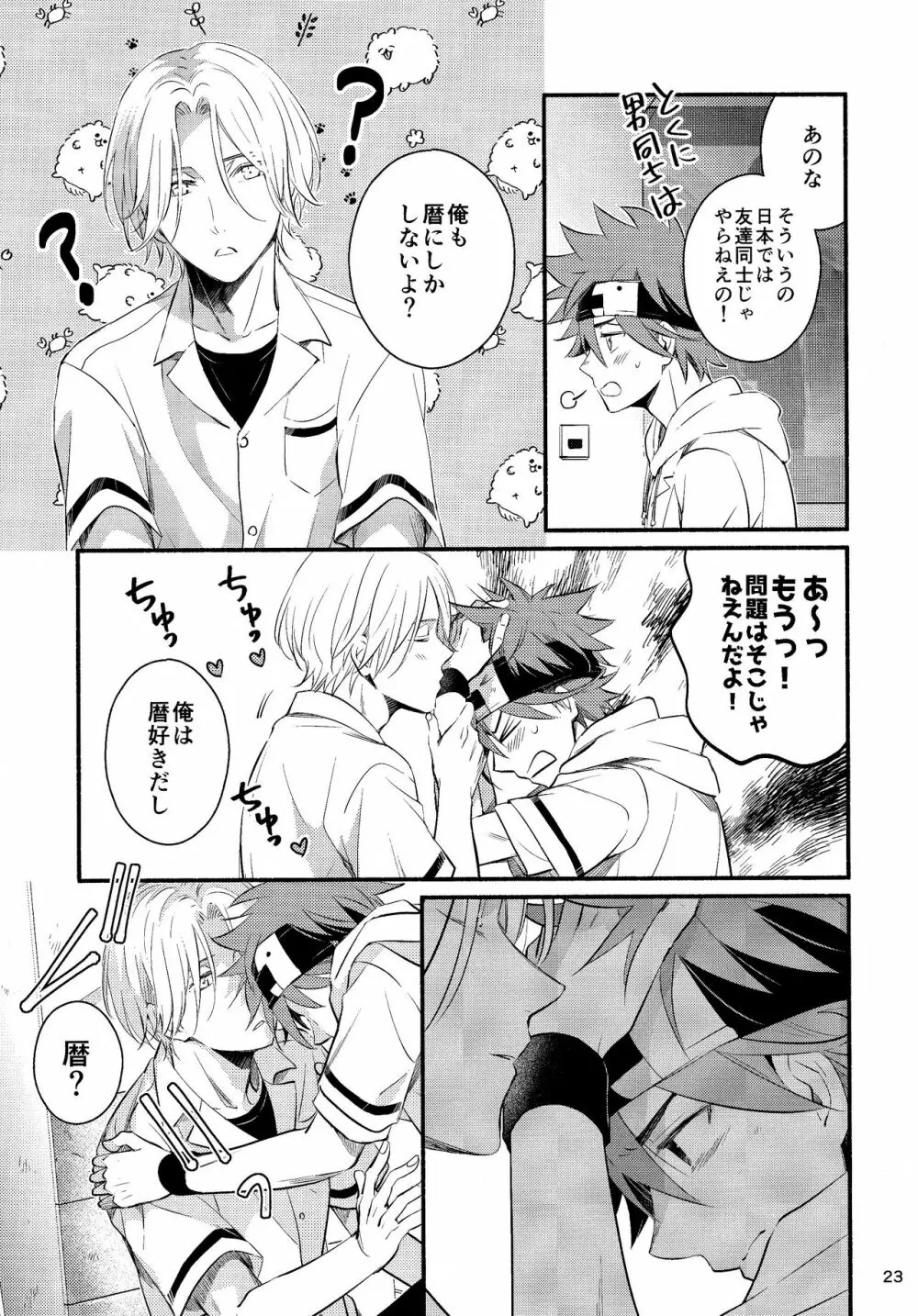 ファーストキス - page23