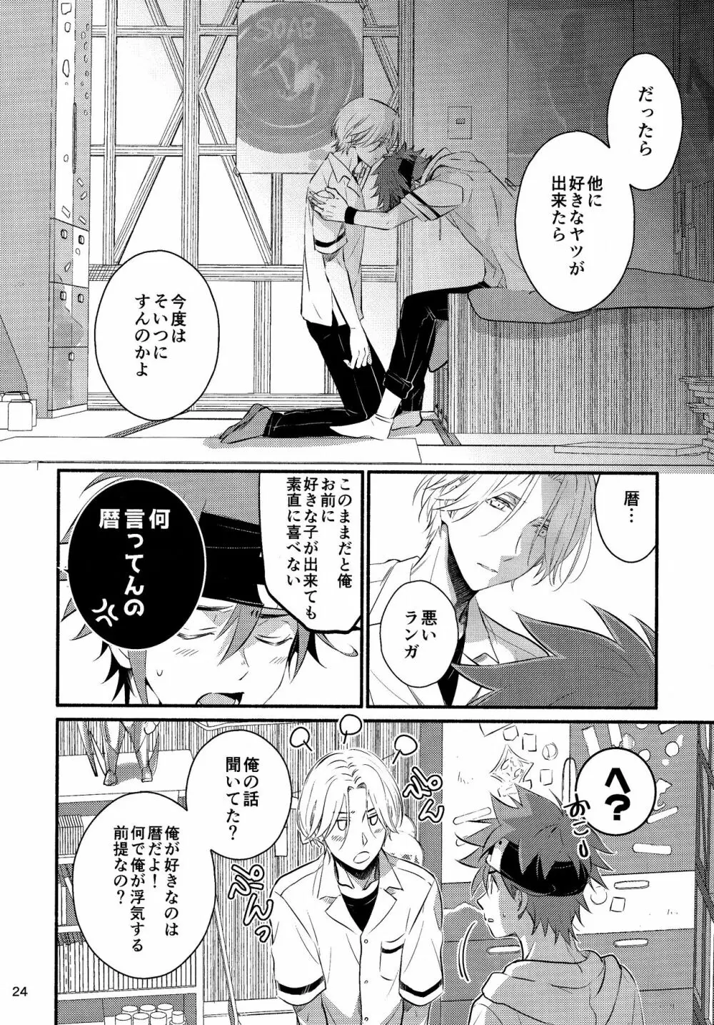 ファーストキス - page24