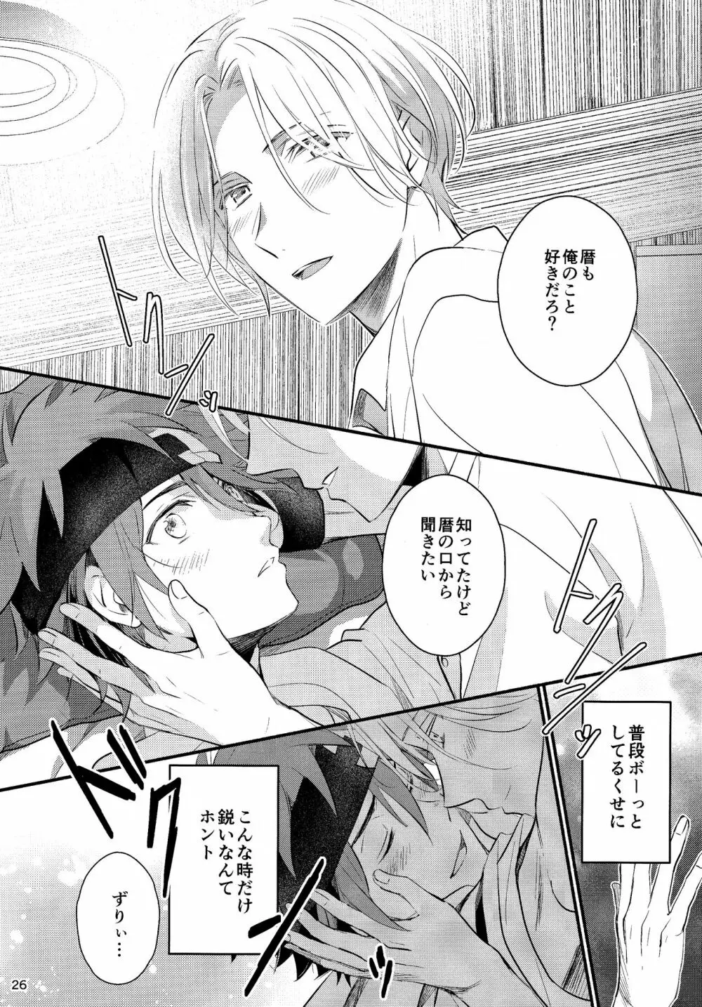 ファーストキス - page26