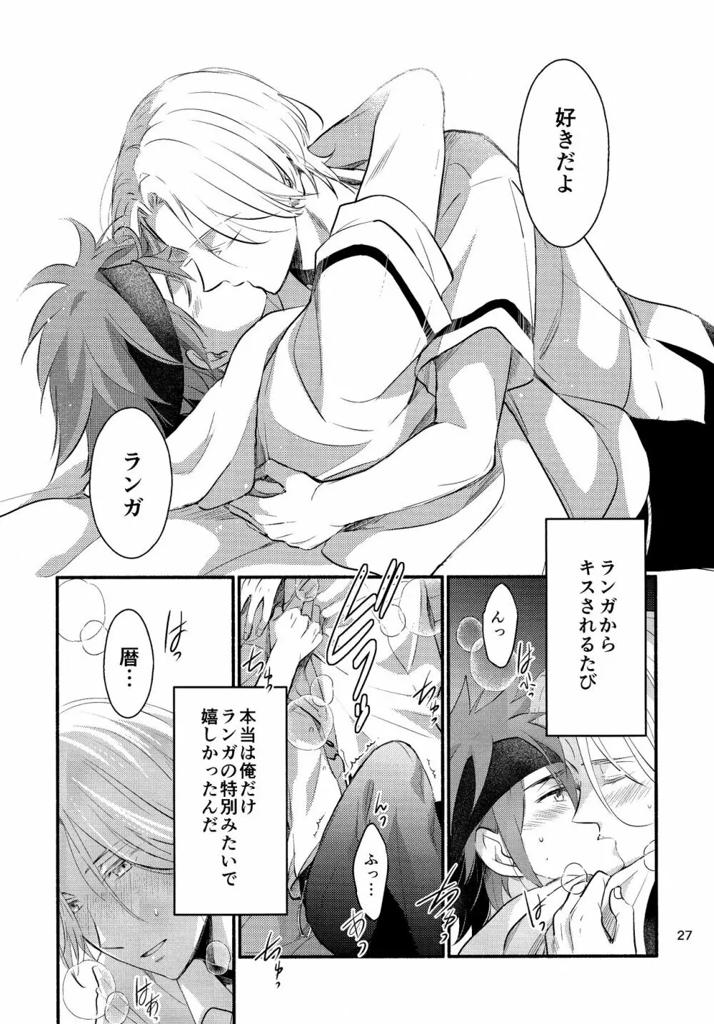 ファーストキス - page27