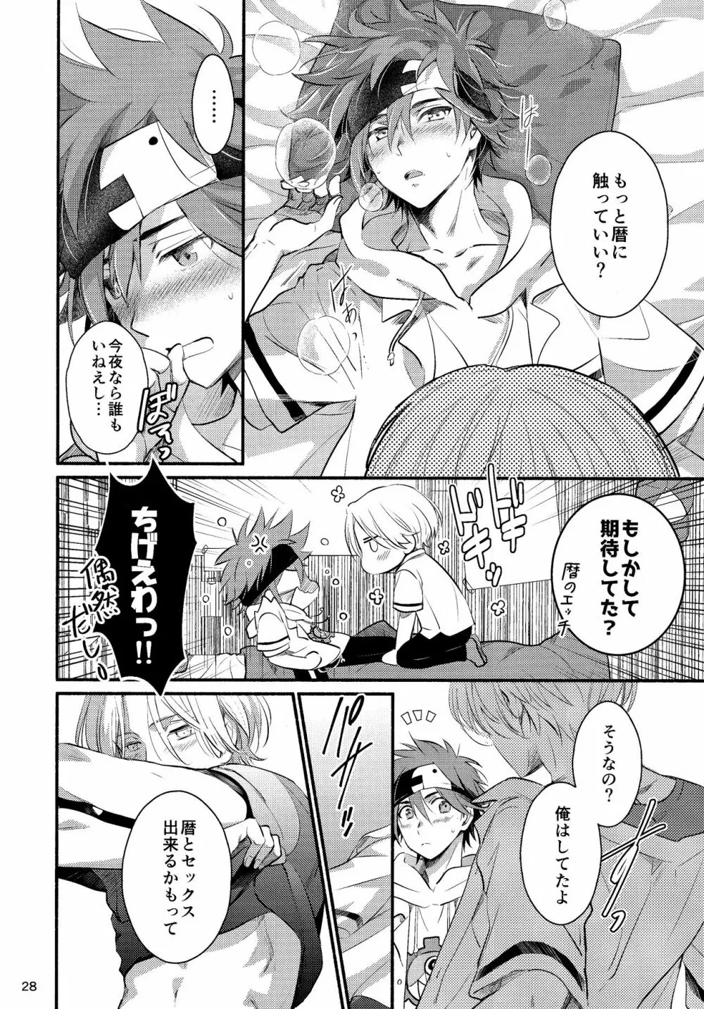 ファーストキス - page28