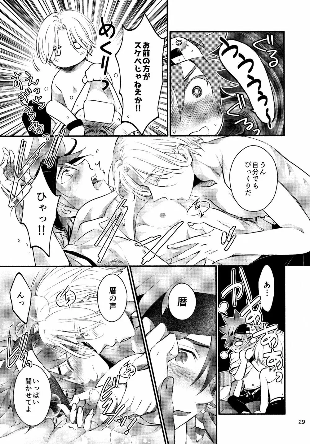 ファーストキス - page29