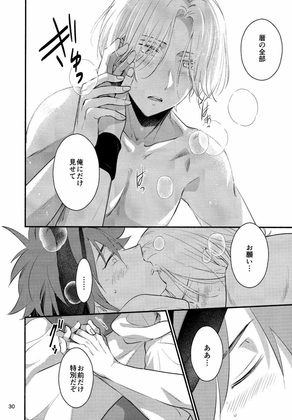 ファーストキス - page30