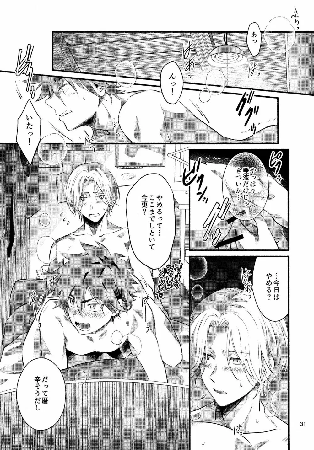 ファーストキス - page31