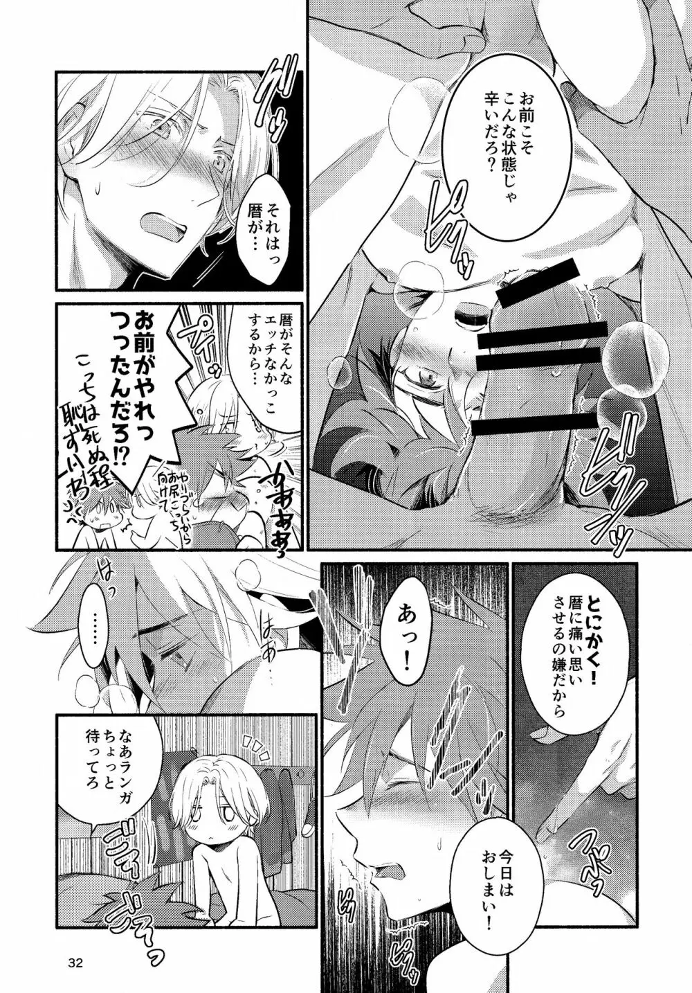 ファーストキス - page32