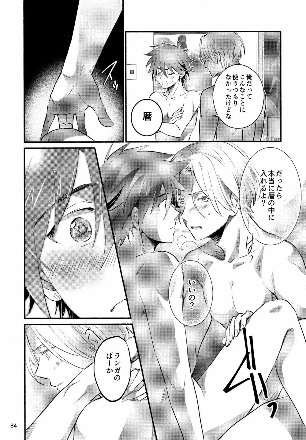 ファーストキス - page34