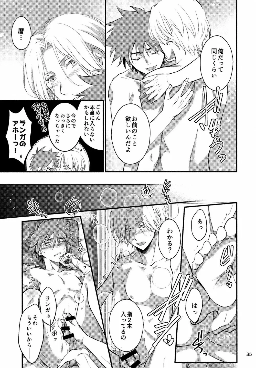 ファーストキス - page35