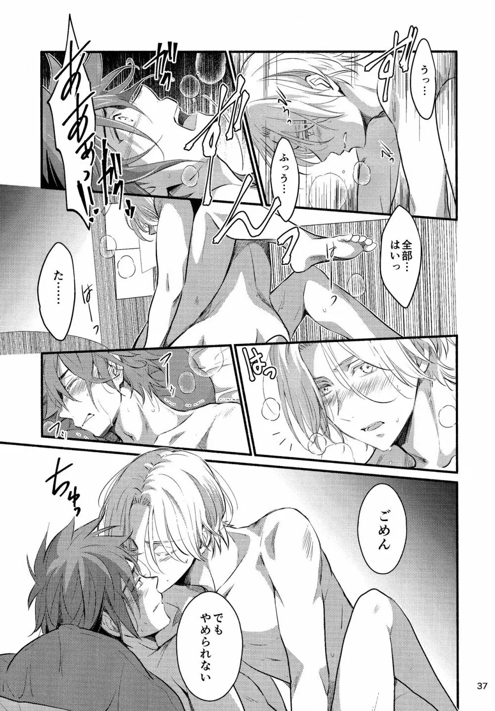 ファーストキス - page37