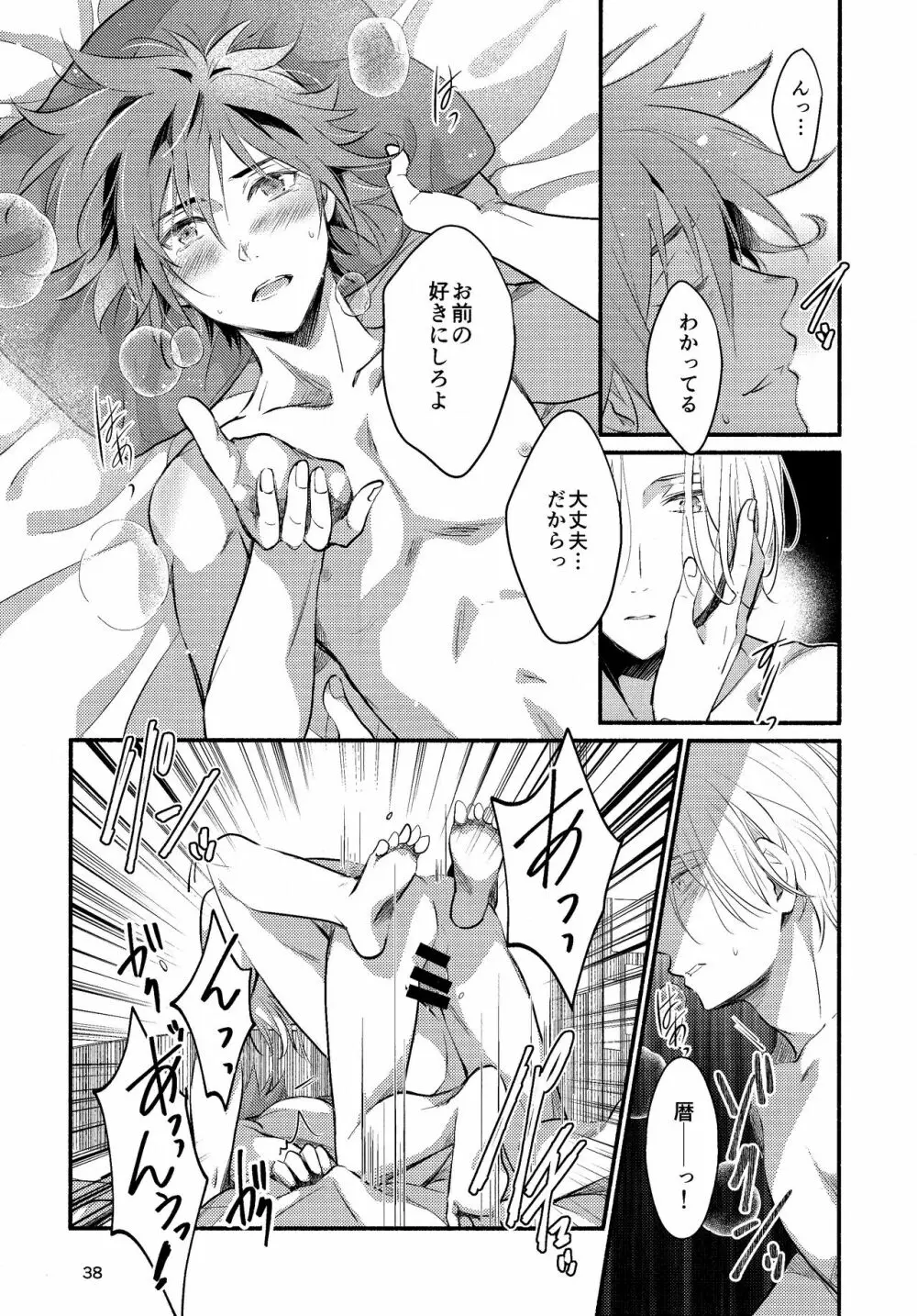 ファーストキス - page38