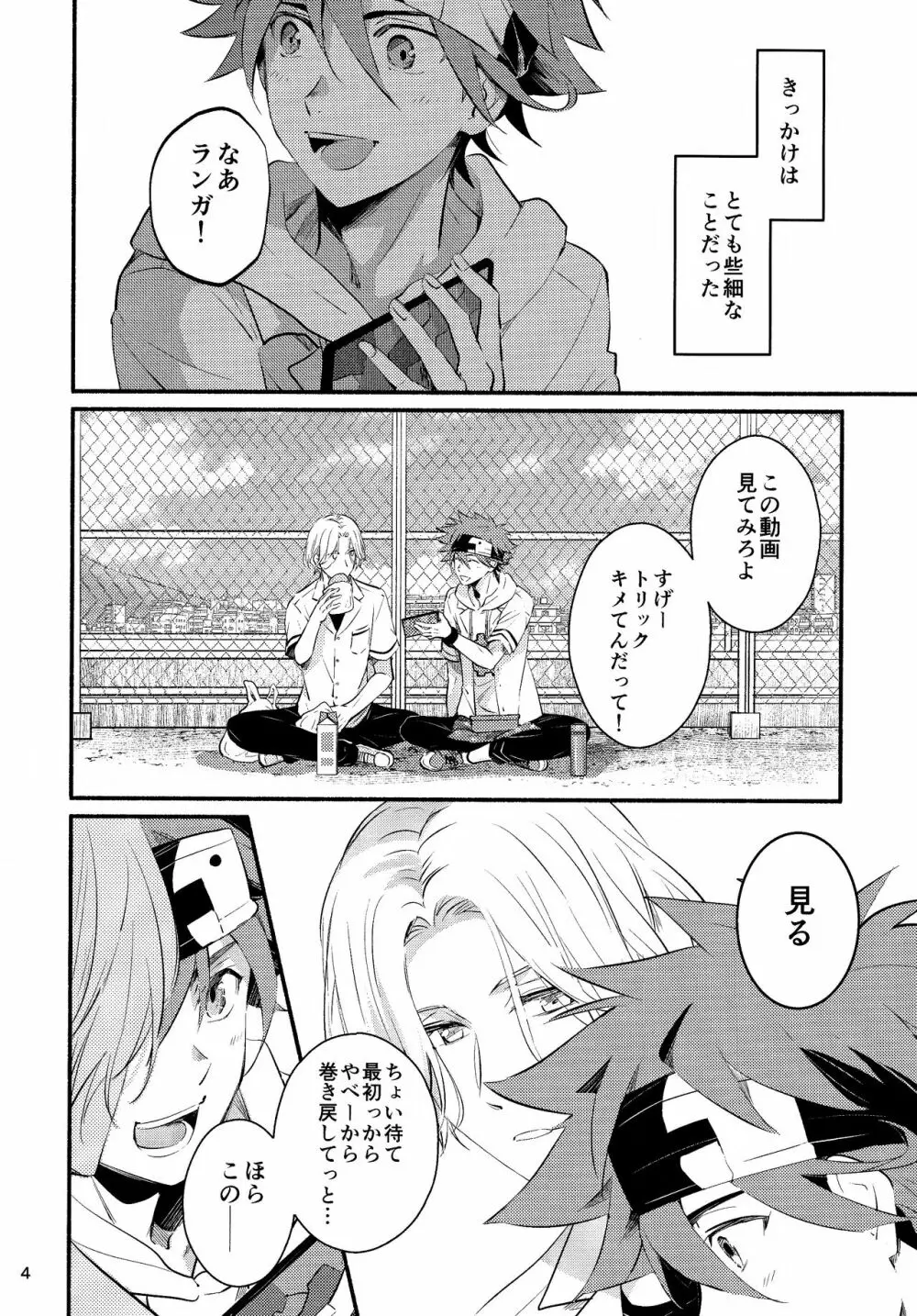 ファーストキス - page4