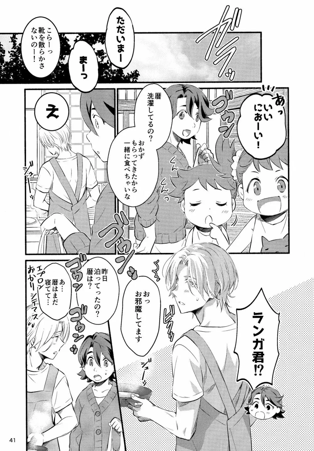 ファーストキス - page41