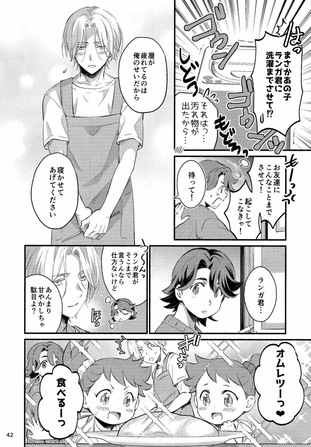 ファーストキス - page42