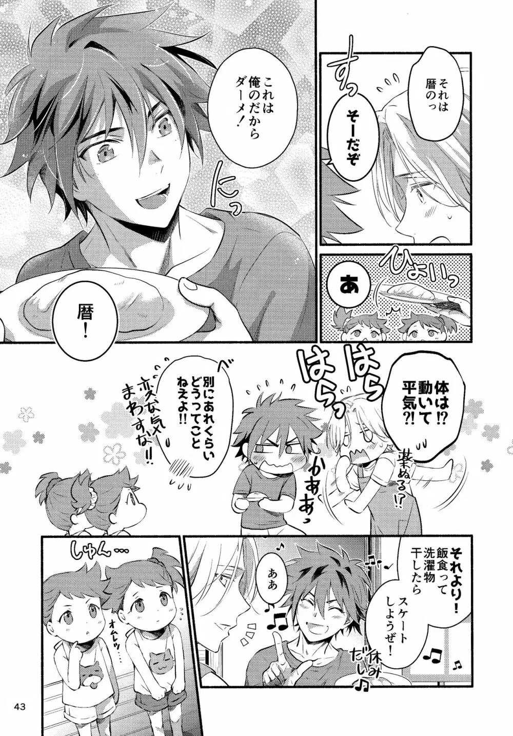 ファーストキス - page43